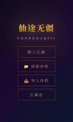��;�޽�(������ɽ�����Ϸ)v1.0 �ֻ���