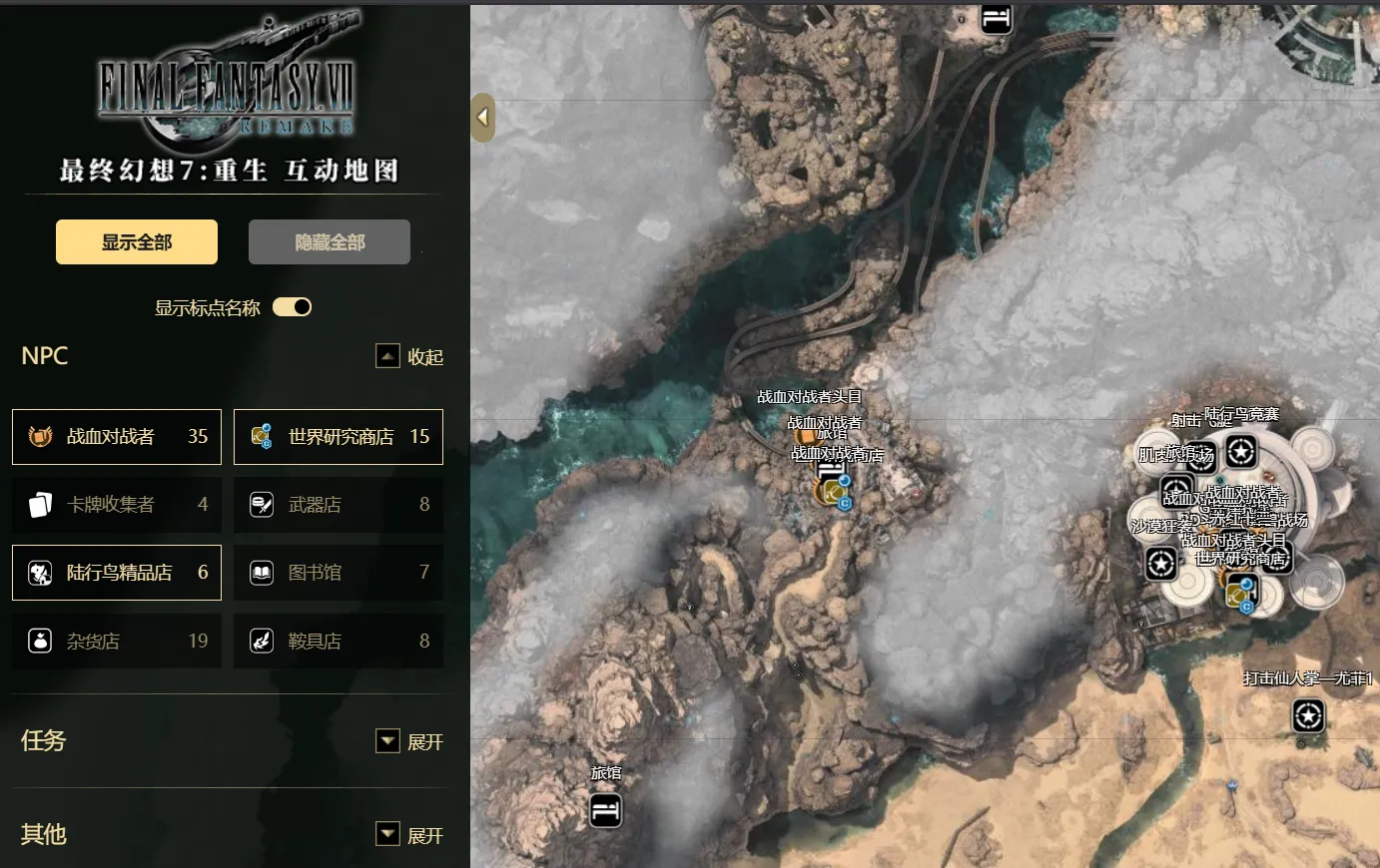 最终幻想7重生互动地图(游戏互动地图) 最终幻想7重生互动地图(游戏互动地图)