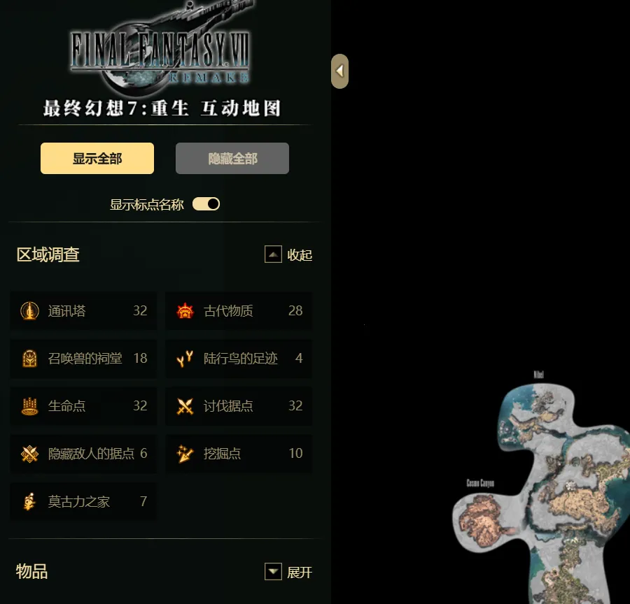 最终幻想7重生互动地图(游戏互动地图)