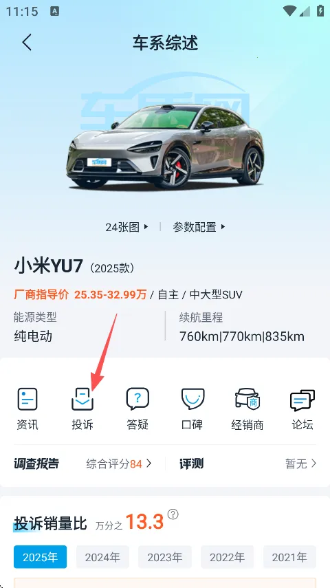 车质网免付费版最新手机版 车质网免付费版最新手机版
