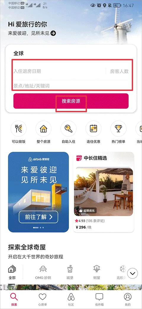 Airbnb����ӭ����(����ס��ƽ̨)v26.30 �ֻ���