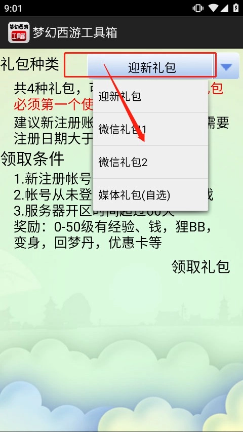 梦幻西游数据计算器工具箱安卓版手机版