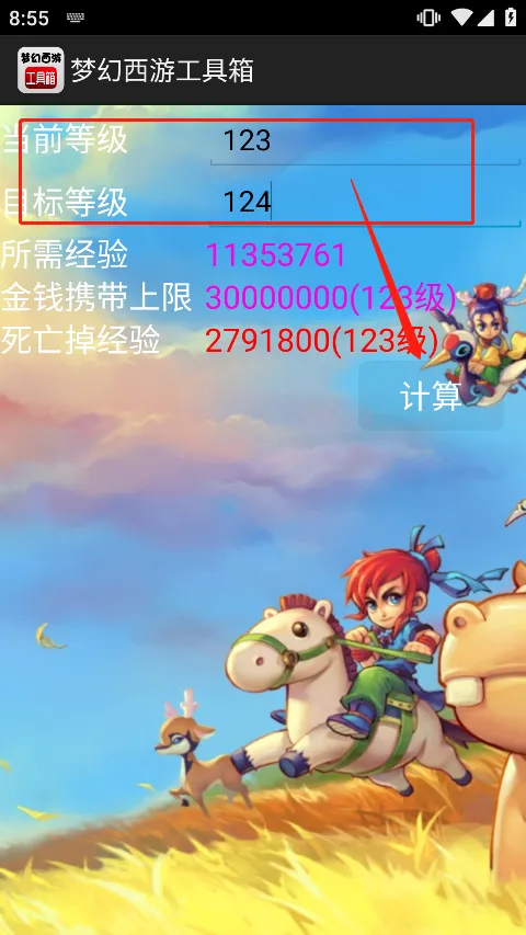 梦幻西游数据计算器工具箱安卓版手机版