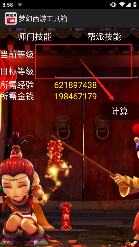 梦幻西游数据计算器工具箱安卓版手机版