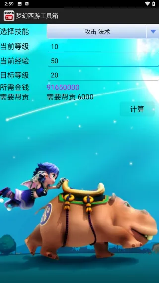 梦幻西游数据计算器工具箱安卓版手机版 梦幻西游数据计算器工具箱安卓版手机版