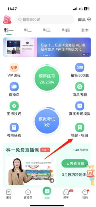 驾校一点通科目一模拟题软件(驾考学车软件) 驾校一点通科目一模拟题软件(驾考学车软件)