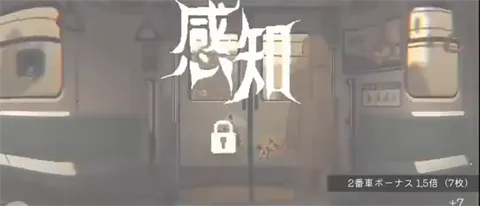 45号电车(日式冒险解谜游戏)
