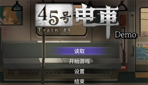 45号电车(日式冒险解谜游戏) 45号电车(日式冒险解谜游戏)