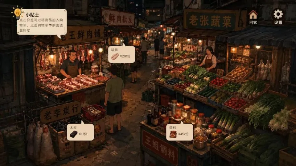 袖珍厨房小游戏(烧烤摊经营游戏)