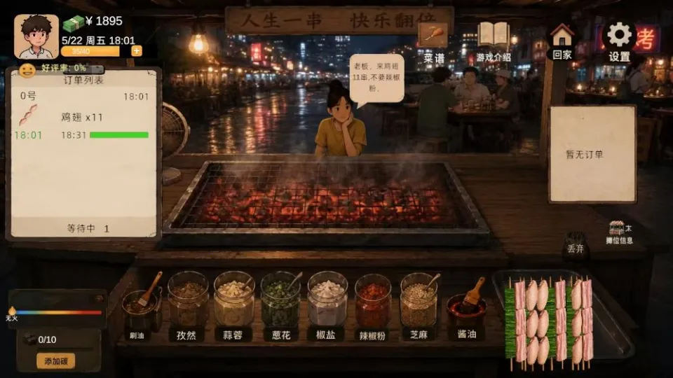 袖珍厨房小游戏(烧烤摊经营游戏) 袖珍厨房小游戏(烧烤摊经营游戏)