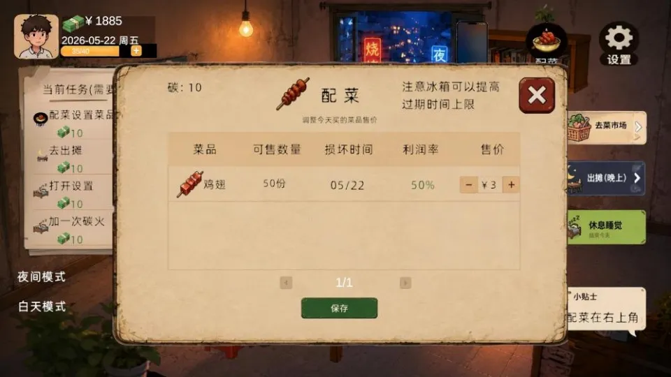袖珍厨房小游戏(烧烤摊经营游戏) 袖珍厨房小游戏(烧烤摊经营游戏)