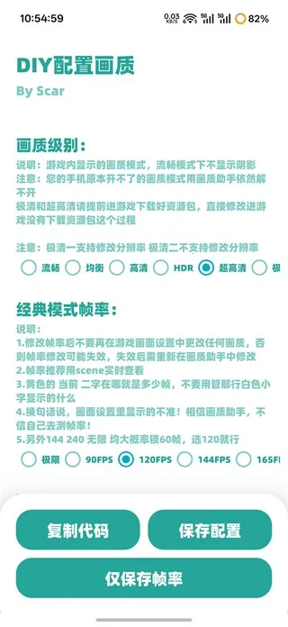 殇痕画质助手稳定版2026最新版本