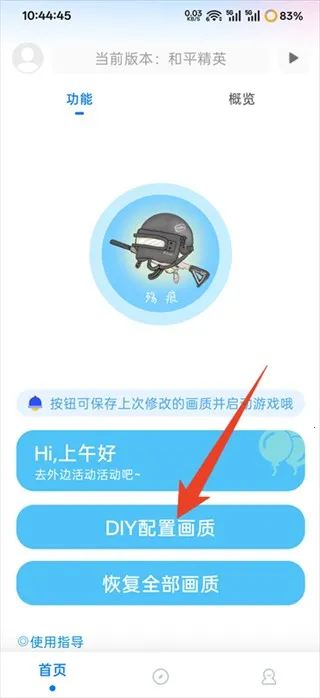 殇痕画质助手稳定版2026最新版本