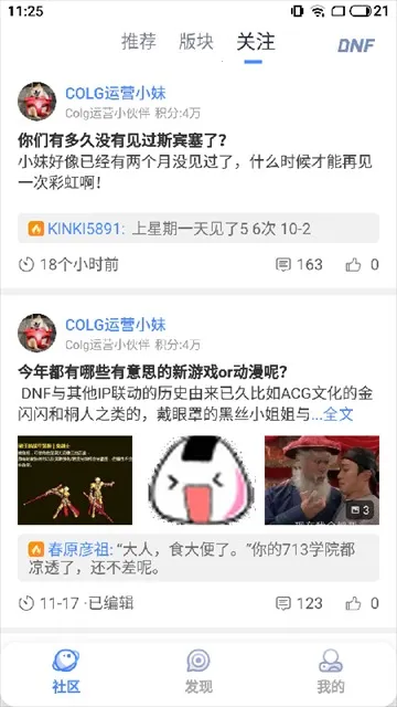 dnfcolg��̳2026���°汾v4.38.0 ��׿��