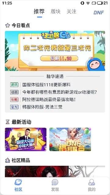 dnfcolg��̳2026���°汾v4.38.0 ��׿��