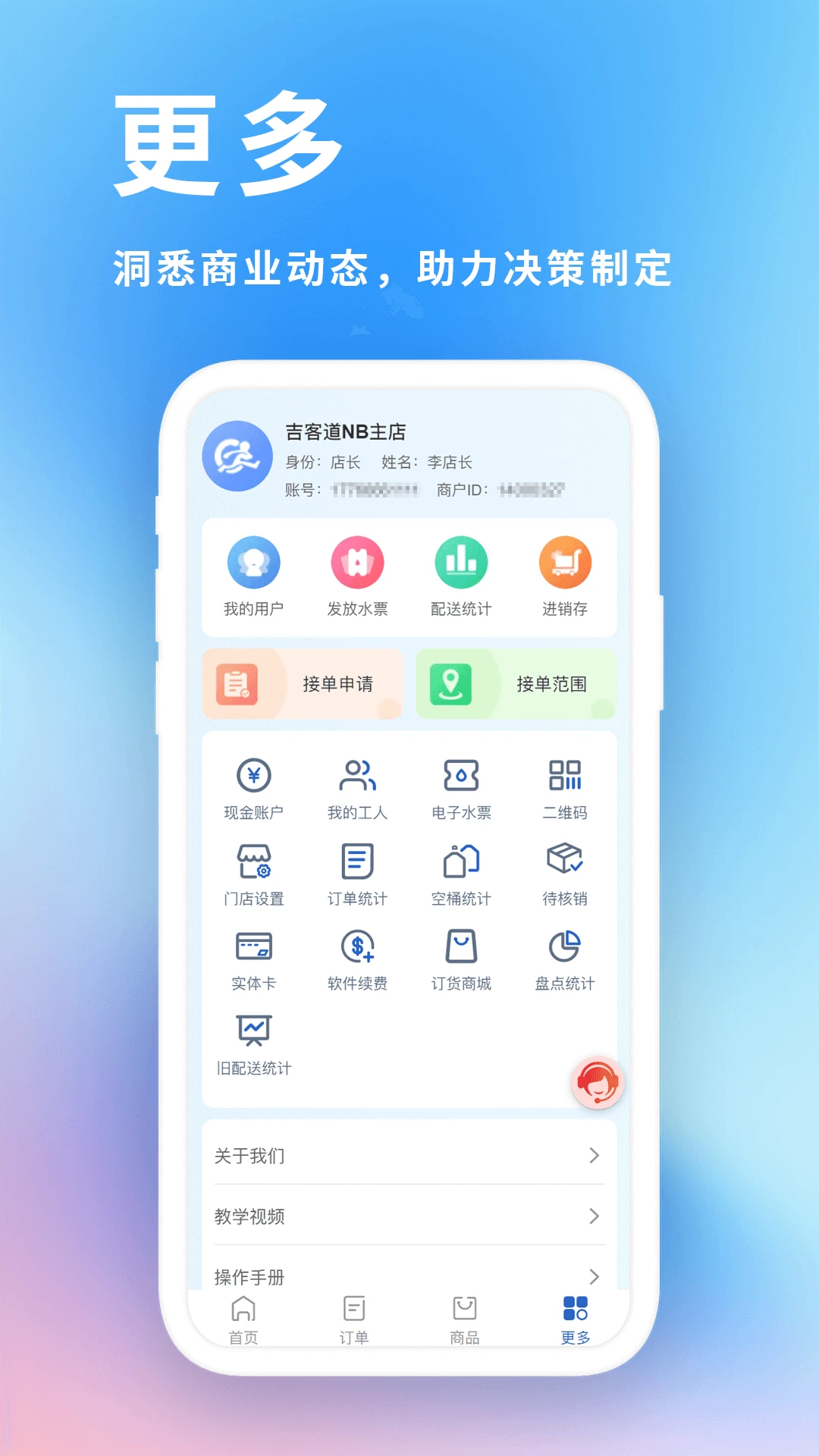 ���͵���ҵ��������ϵͳ(Ͱװˮ��������)v2.1.9 �ֻ���