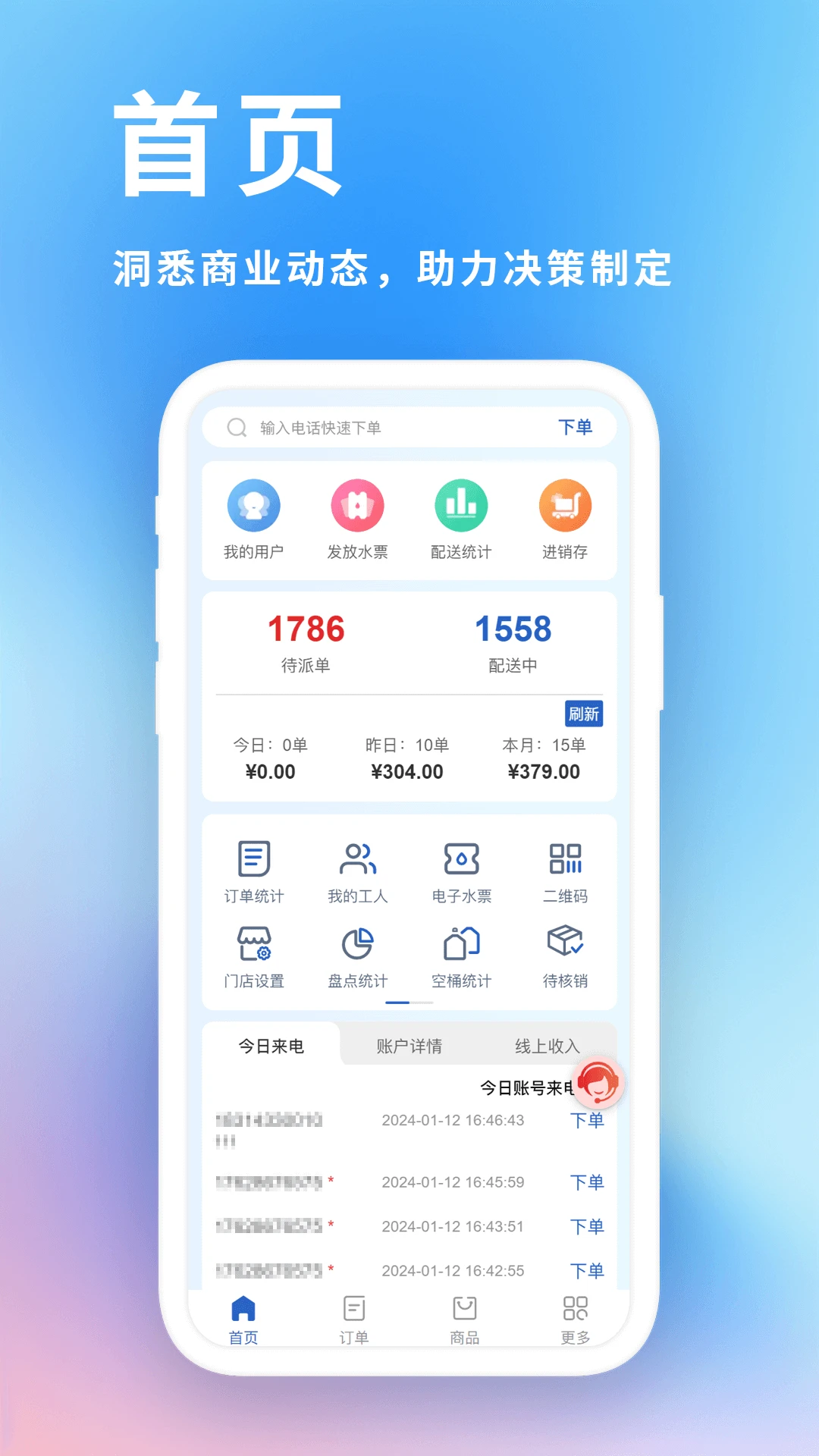���͵���ҵ��������ϵͳ(Ͱװˮ��������)v2.1.9 �ֻ���