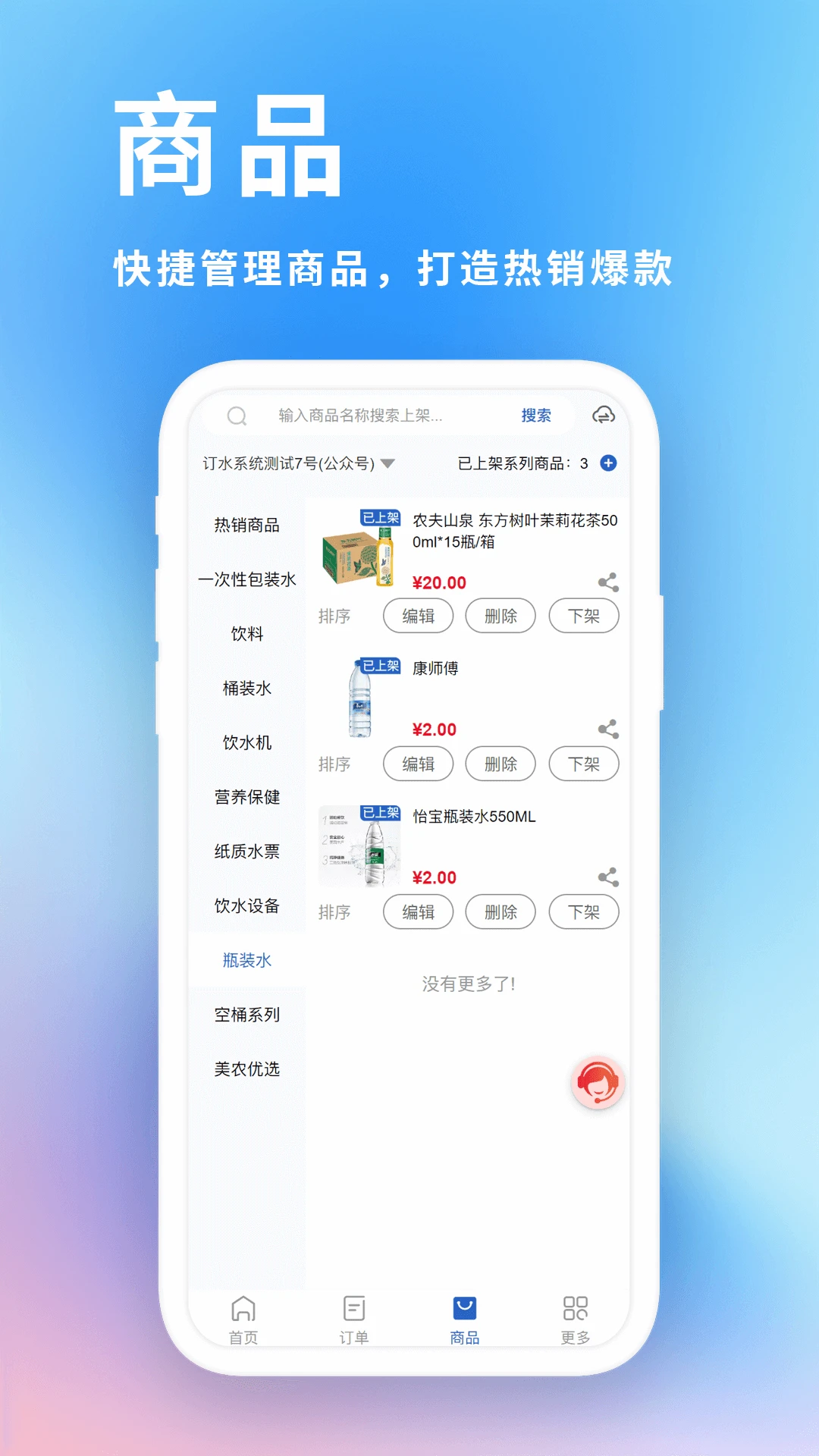 ���͵���ҵ��������ϵͳ(Ͱװˮ��������)v2.1.9 �ֻ���