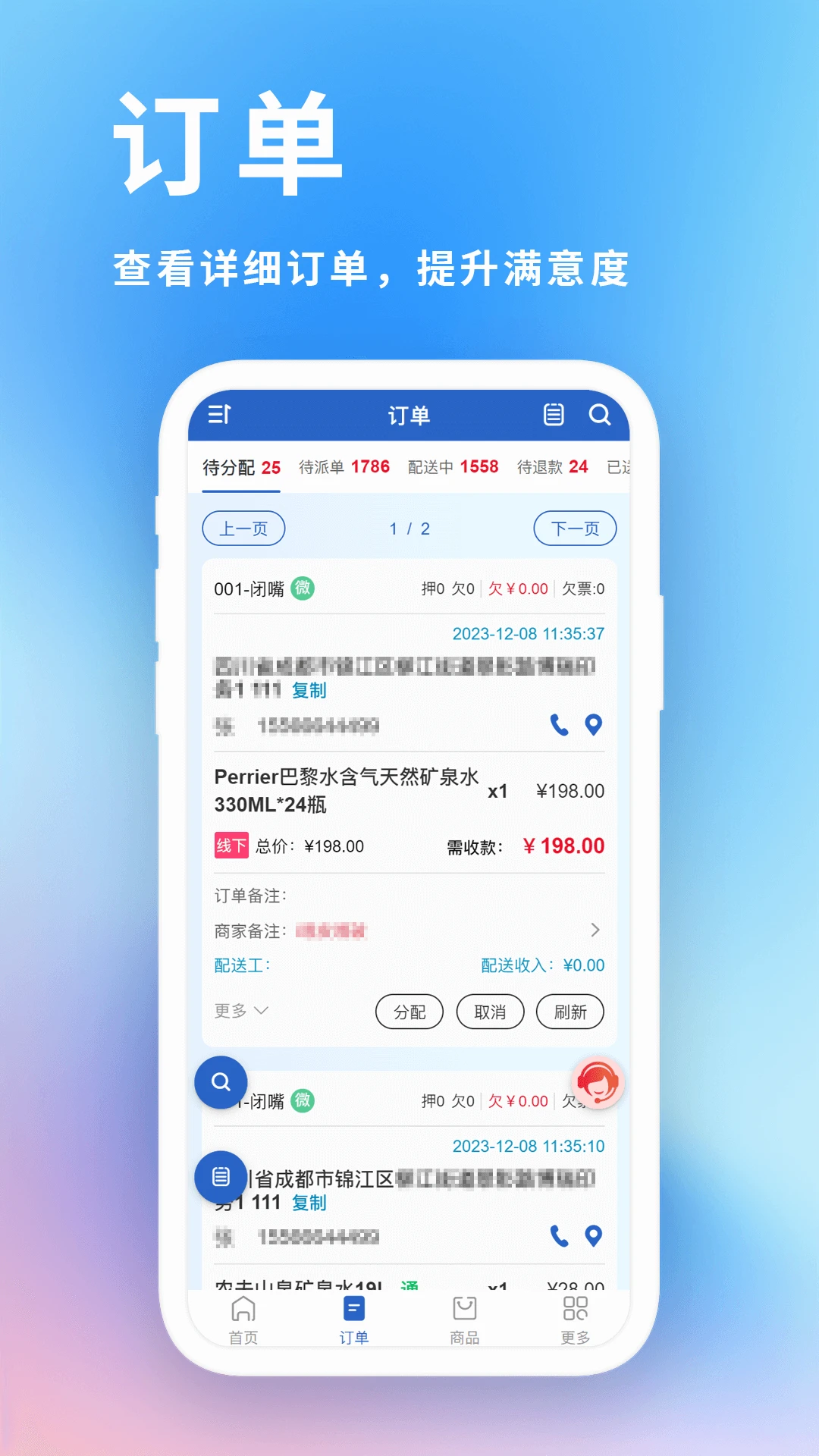 ���͵���ҵ��������ϵͳ(Ͱװˮ��������)v2.1.9 �ֻ���