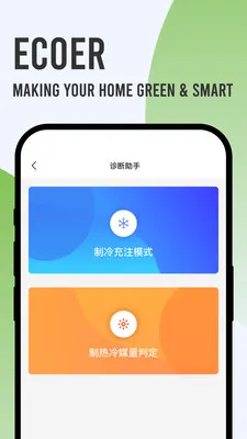 Ecoer �̼Ұ�(�յ�ϵͳ���)v3.2.6 �ֻ���