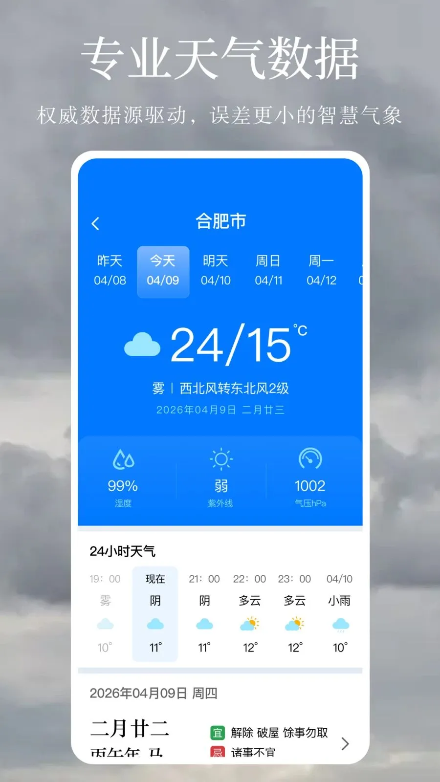 ����Ԥ�����꾫׼2026�ٷ����°汾v1.0.1 ��׿��