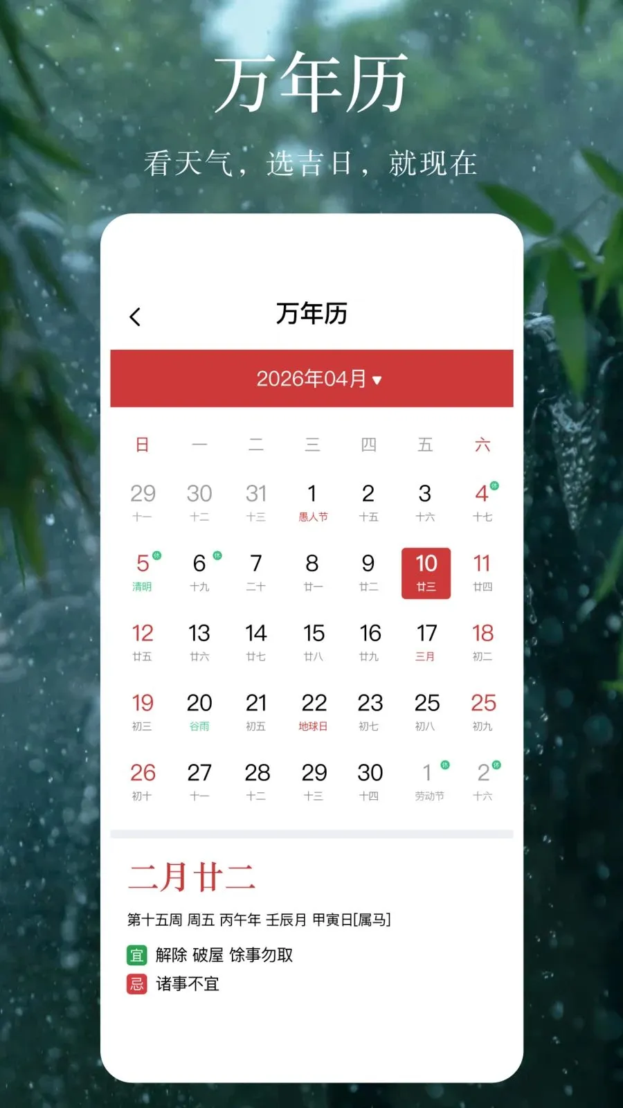 ����Ԥ�����꾫׼2026�ٷ����°汾v1.0.1 ��׿��