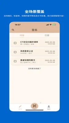 һ�������ƶ�ǩ��ϵͳ(ҽ������ǩ��ϵͳ)v1.2.0 �ֻ���