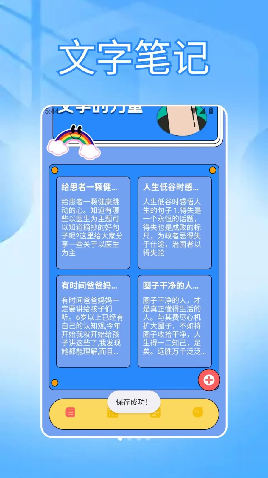 ���ɳ�бʼ�(�ʼǼ�¼APP)v1.3 ��Ѱ�