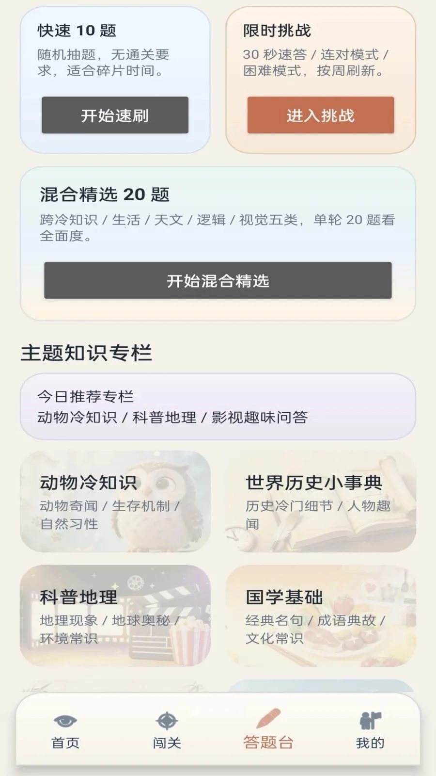 ��γ���(֪ʶ����ѧϰӦ��)v1.0.1 �ֻ���