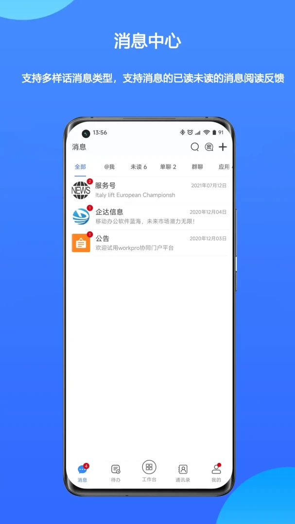 WorkPro(�Ŵ�Э��ƽ̨)v2.3.09.762 ��׿��