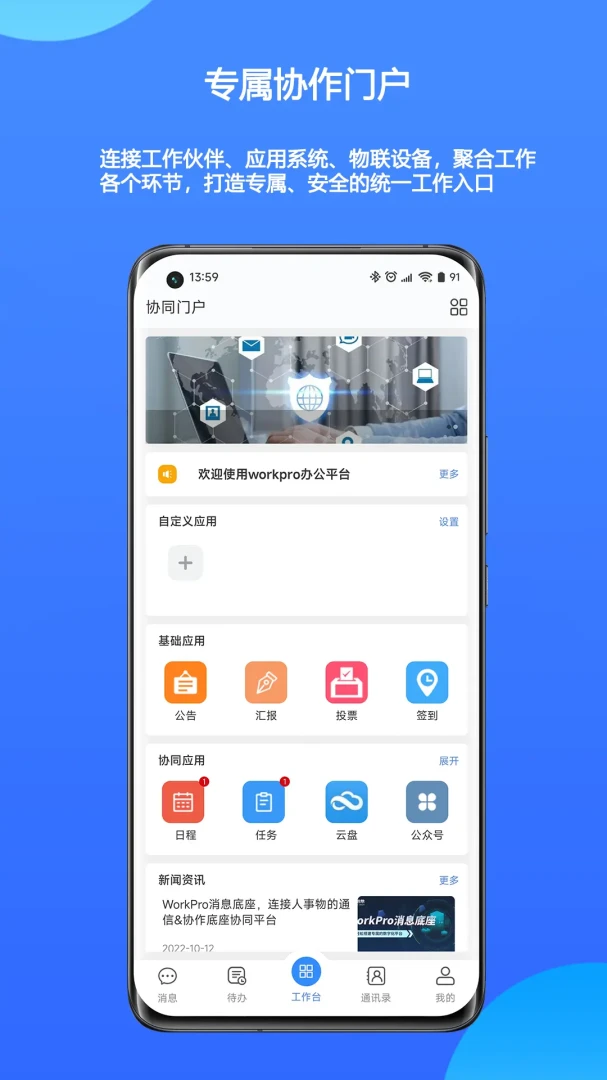 WorkPro(�Ŵ�Э��ƽ̨)v2.3.09.762 ��׿��
