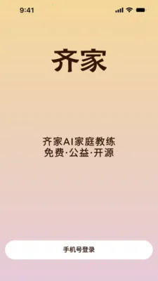 ���AI��ͥ����(��������������)v1.1.2 ��׿��