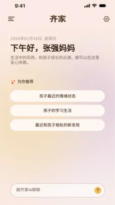 ���AI��ͥ����(��������������)v1.1.2 ��׿��