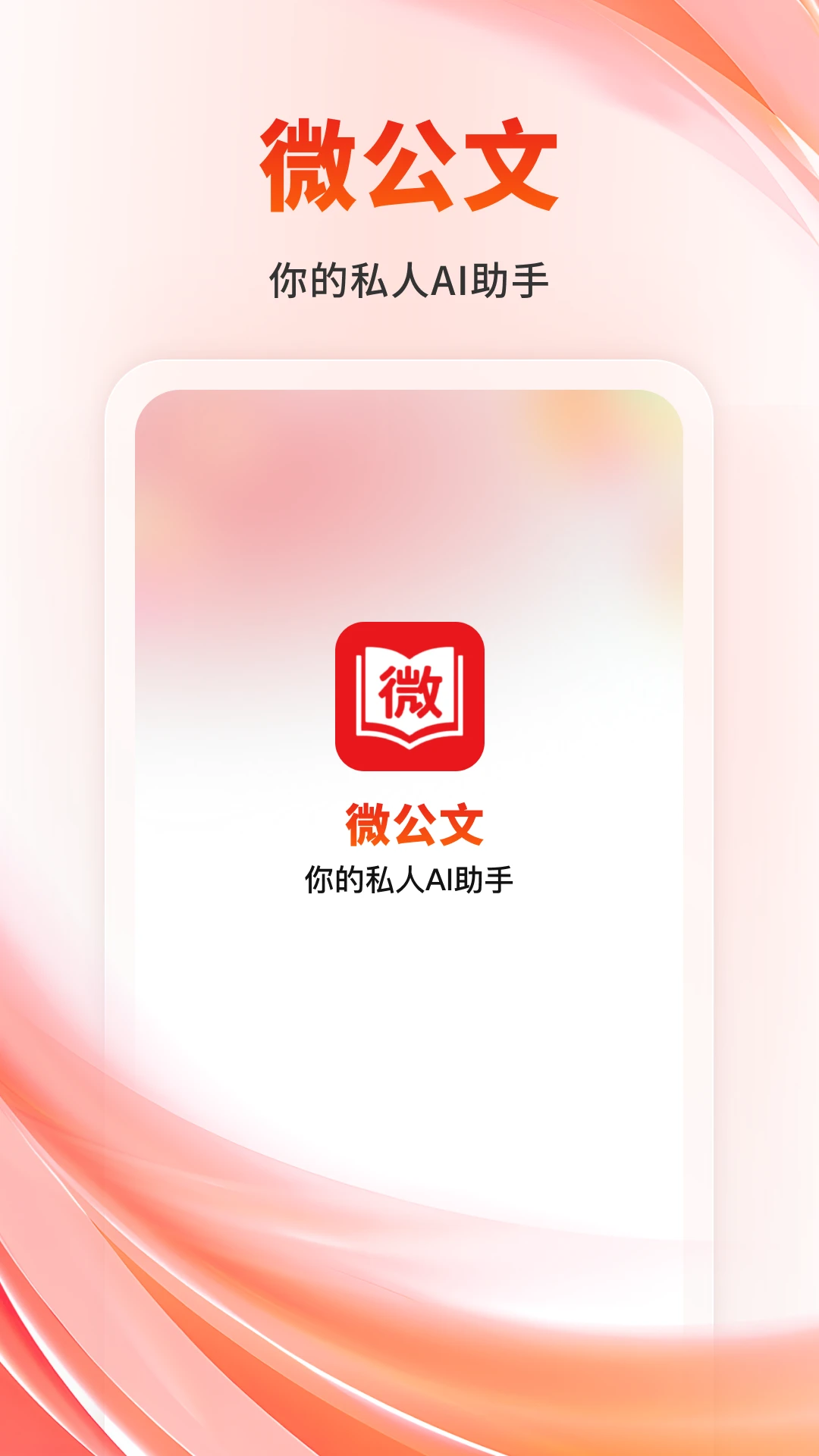 ΢����2026�ٷ����°汾v1.1.3 ��׿��