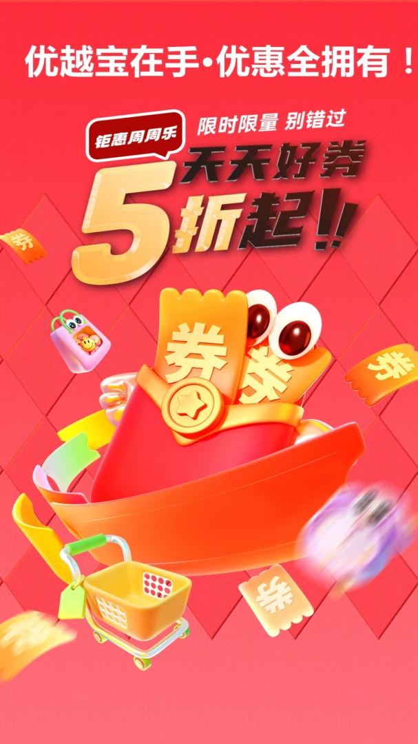 ��Խ��(�Żݹ���ƽ̨)v2.2 �ֻ���