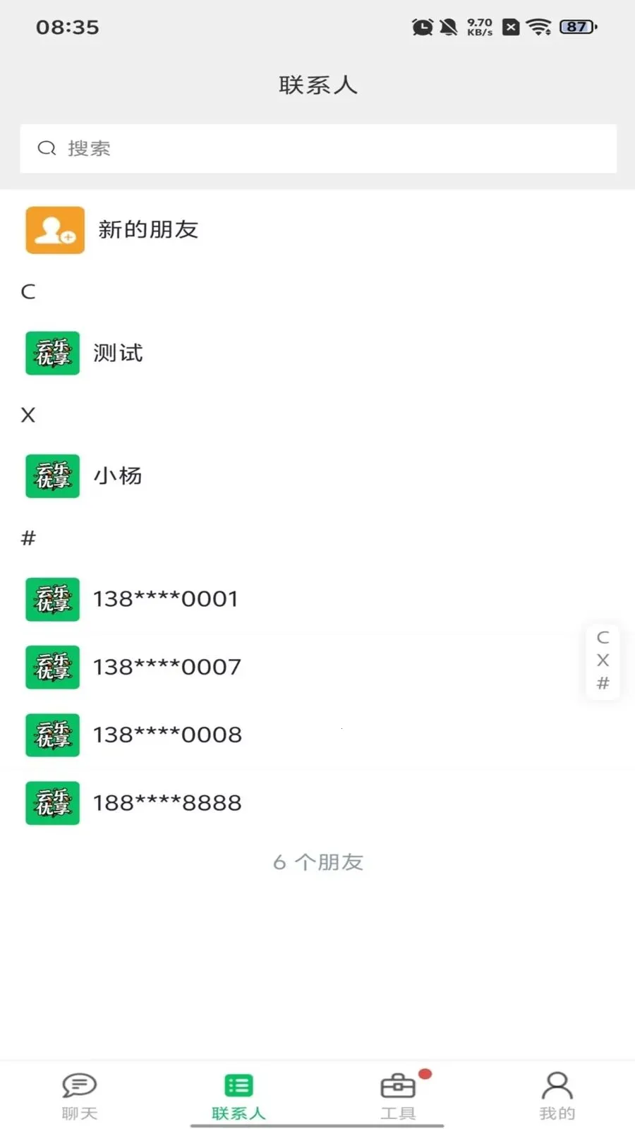 ��������(��ʱͨѶӦ��)v1.0.10 �ٷ�����