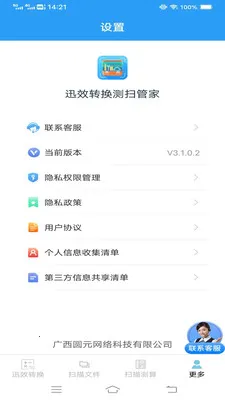 ѸЧת����ɨ�ܼҰ�׿���ֻ���v3.1.0.2 ��׿��