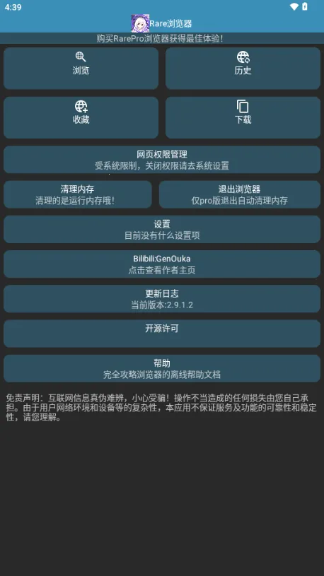 Rare�����pro(�ֱ����������)v2.9.1.2 ��׿��