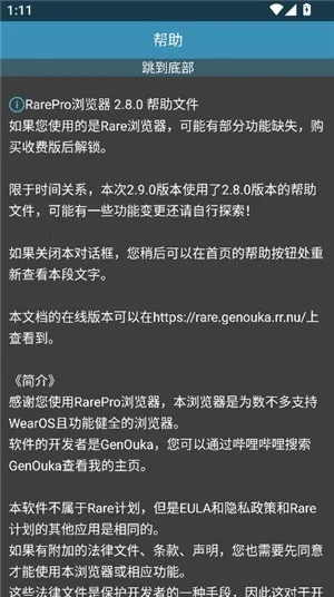 Rare浏览器pro(手表浏览器软件)