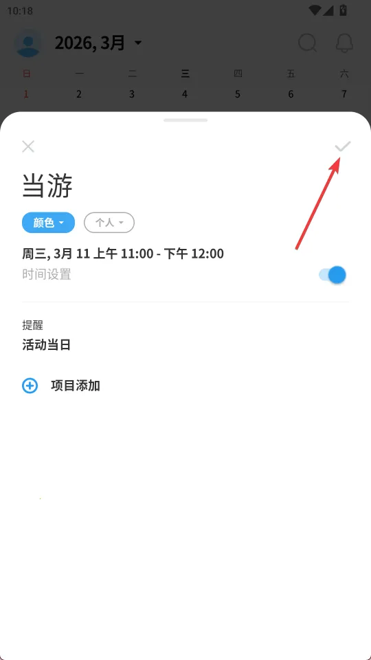 Timeblocks(日程记事工具) Timeblocks(日程记事工具)