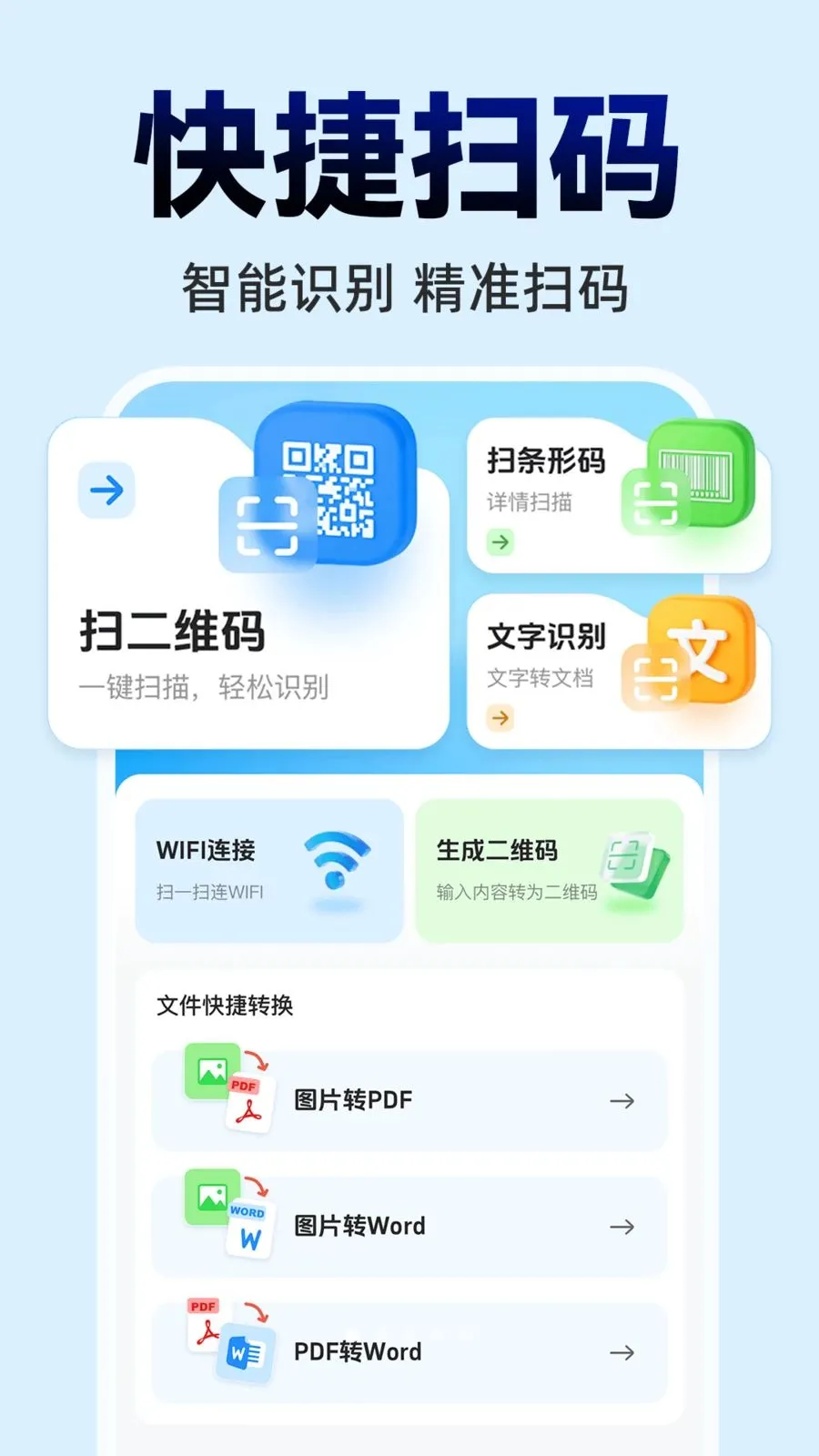 ΢ɨһɨ���ά��(���ܰ칫APP)v1.0.0 �ٷ�����