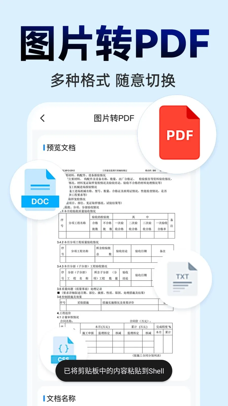 ΢ɨһɨ���ά��(���ܰ칫APP)v1.0.0 �ٷ�����
