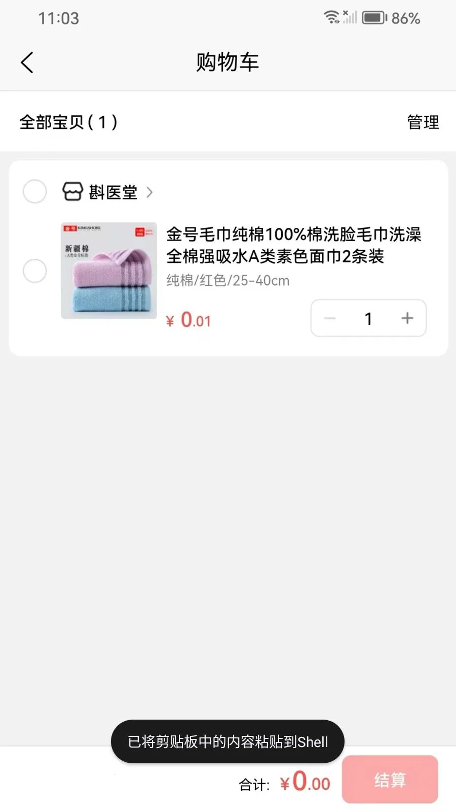 ��ҽ�ð�׿���ֻ���v1.0.21 �ٷ�����