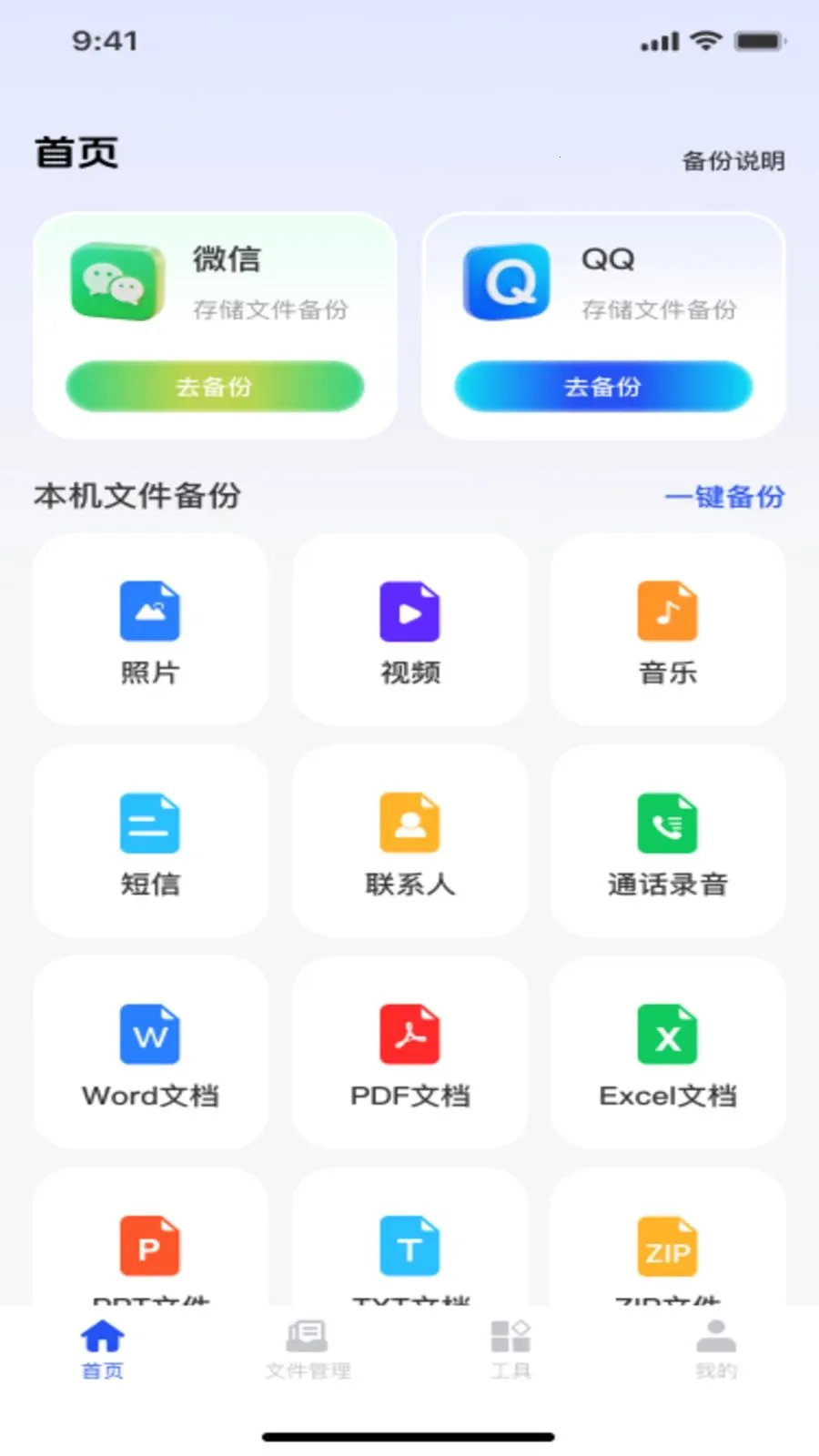 ΢��¼�ֻ�����ͨ2026���°汾v1.0.0 ��׿��