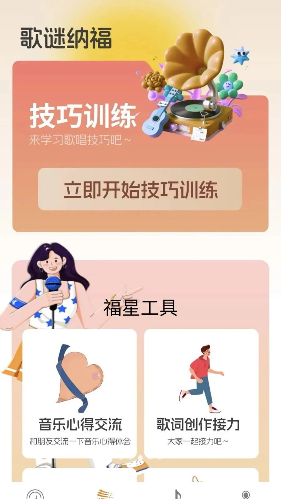 ���ո���(��������ƽ̨)v0.1.0.2 �ֻ���