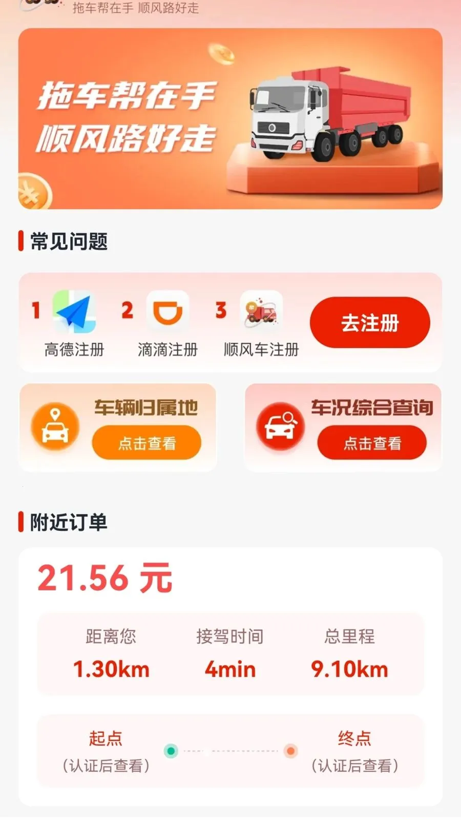 �ϳ��ﳵ��(��������ƽ̨)v1.0.3 �ֻ���