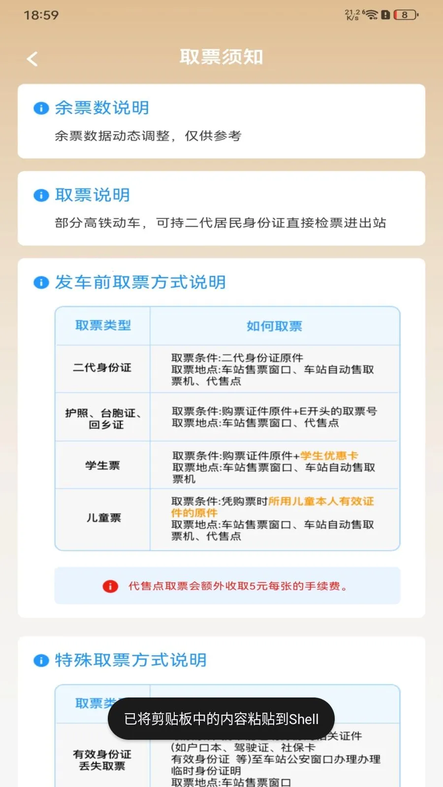 ��·�𳵶�Ʊ��ѯ(��Ʊ��ѯ����)v1.0.0 �ٷ�����