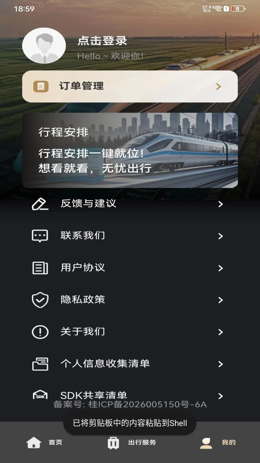 ��·�𳵶�Ʊ��ѯ(��Ʊ��ѯ����)v1.0.0 �ٷ�����