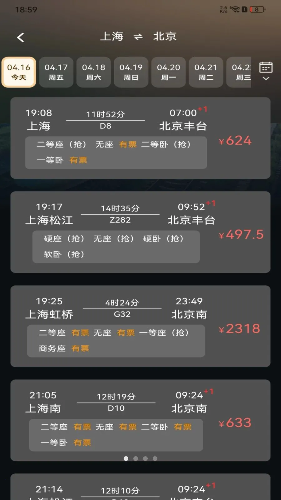 ��·�𳵶�Ʊ��ѯ(��Ʊ��ѯ����)v1.0.0 �ٷ�����