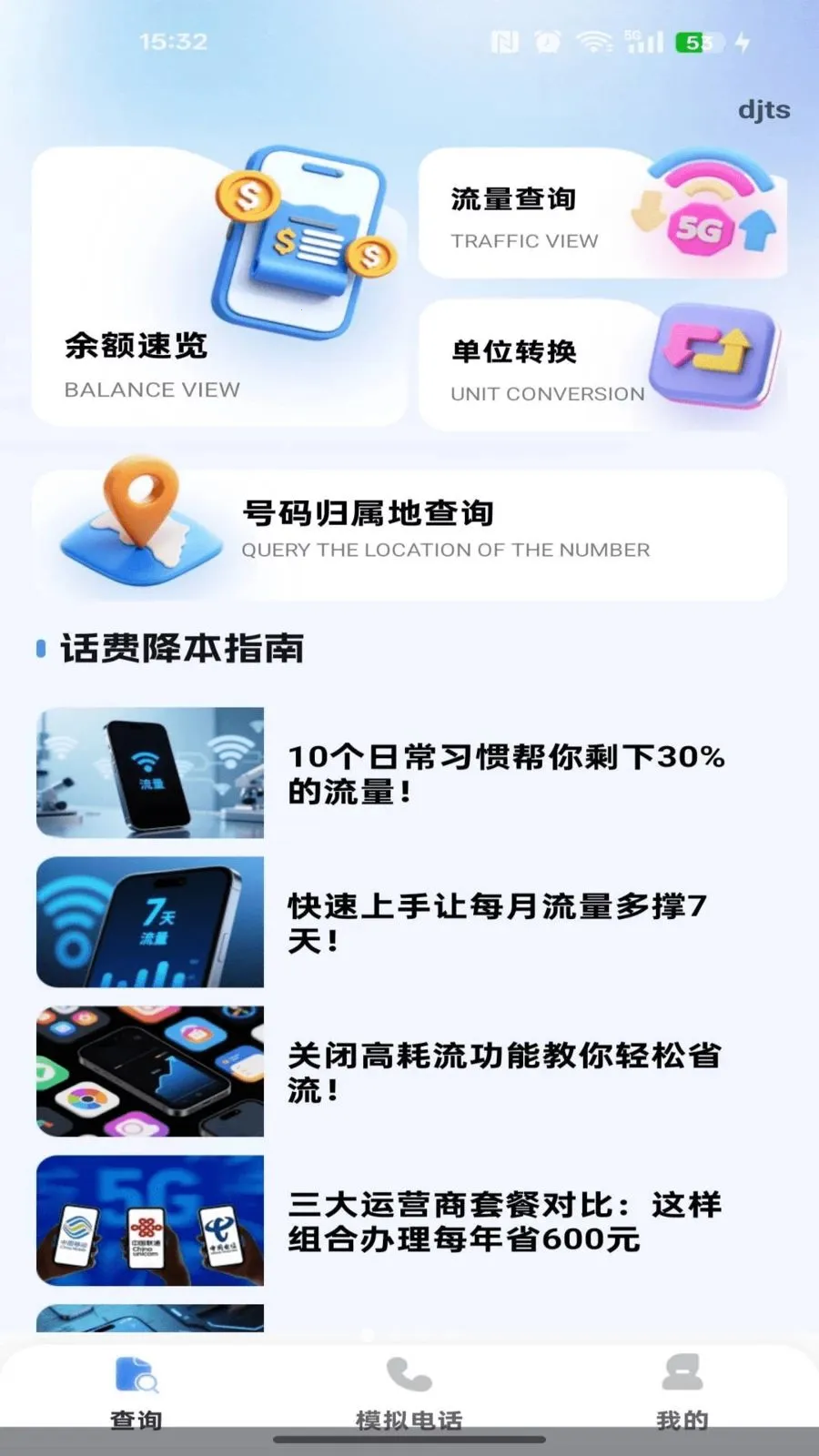 �������Ѳ�ѯ�����ֻ���v1.0.0 �ֻ���